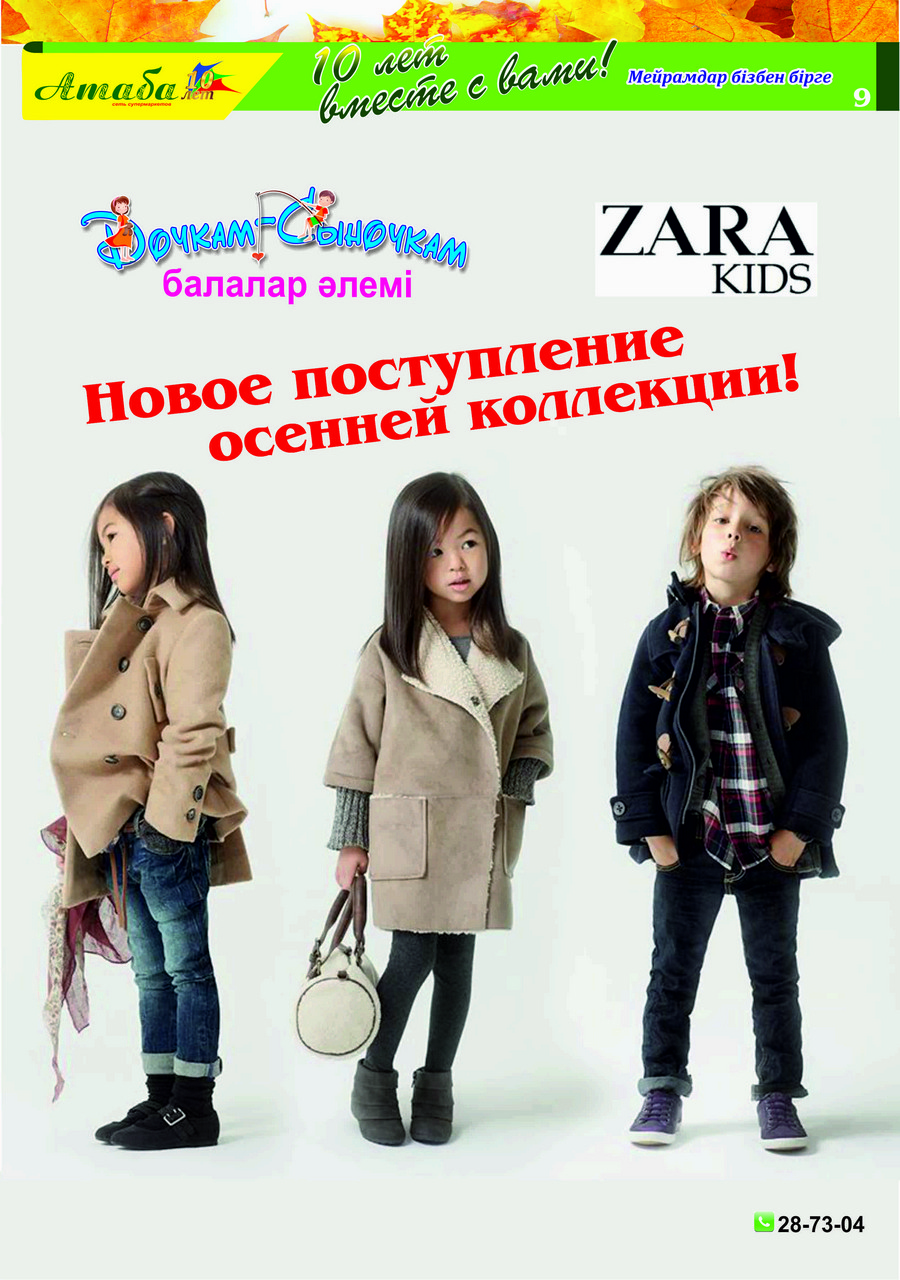 Детский Магазин Зара Каталог Москва